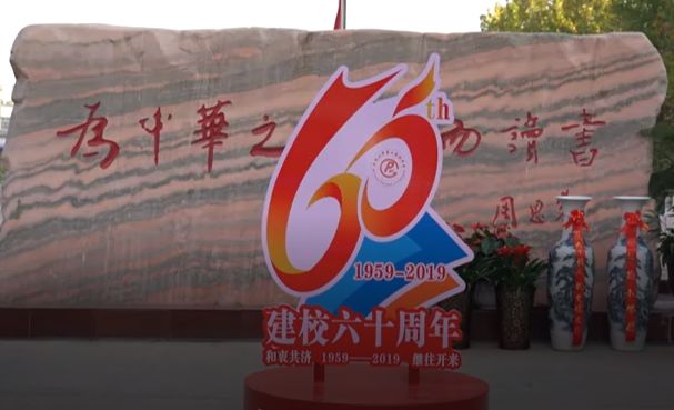 市二高薪火相传六十载02梦想起航新时代