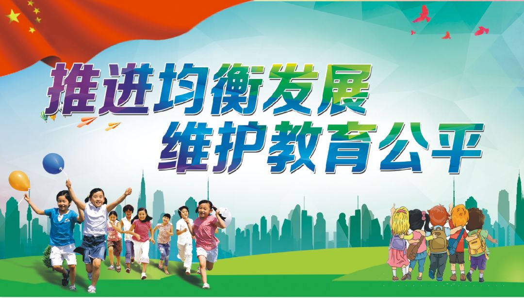 知识普及义务教育均衡发展基本知识