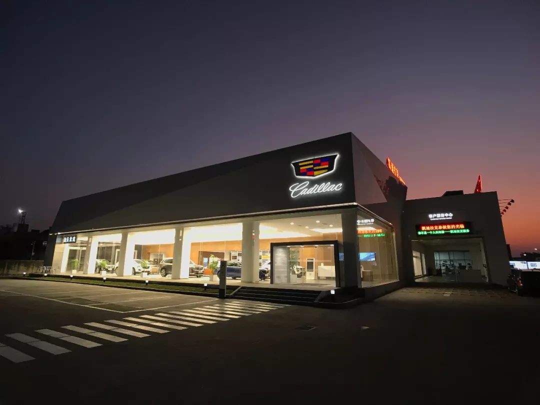 67您有一封邀请函汕头众成凯迪拉克盛大开幕