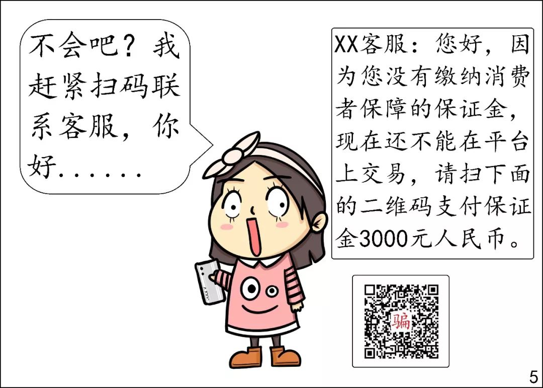 汝阳公安郑重提醒:谨防冒充客服诈骗