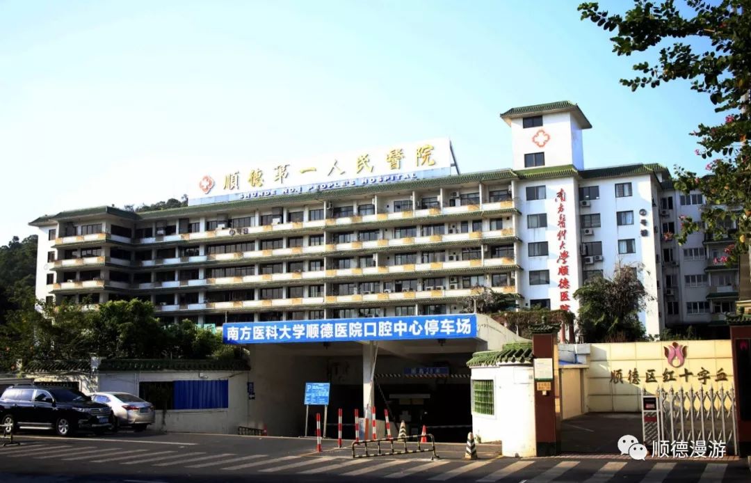 顺德人民医院旧院改造前留影