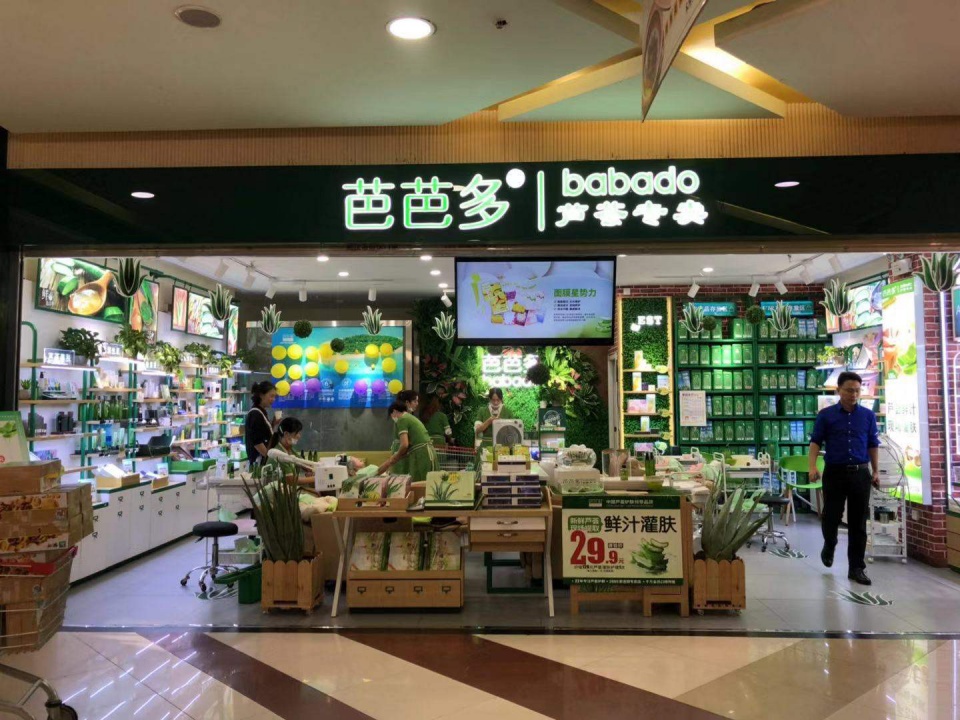 芭芭多打造芦荟护肤新国货品牌助力国货品牌崛起