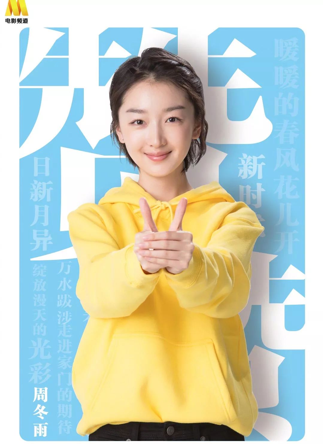 "不完美女孩"周冬雨,如何幸运地"杀"出一条"狠路"?