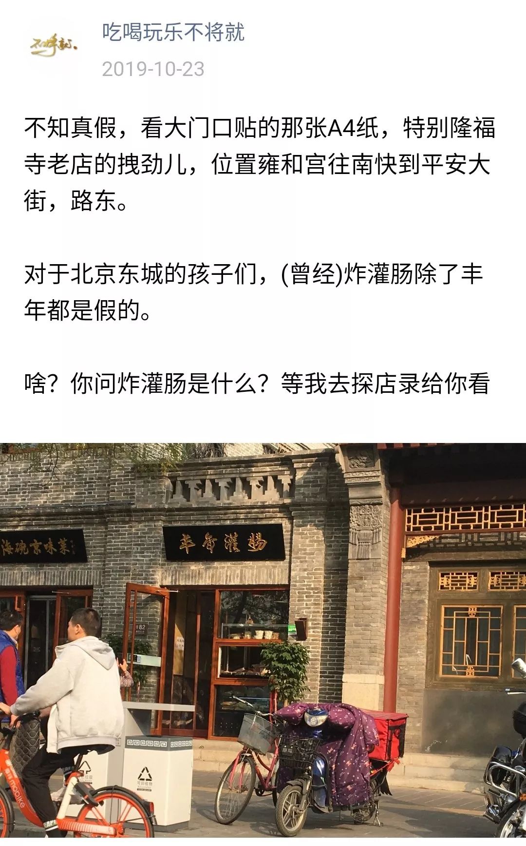 【探小店】复活的老字号丰年灌肠,师傅太年轻还得继续练