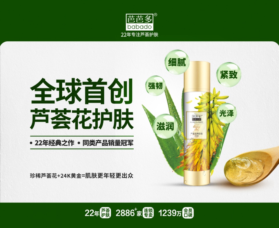 芭芭多打造芦荟护肤新国货品牌,助力国货品牌崛起