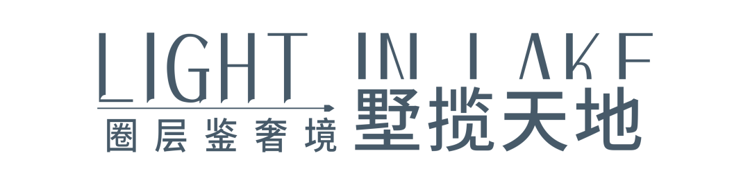 和光屿湖一府臻藏万境再续华光