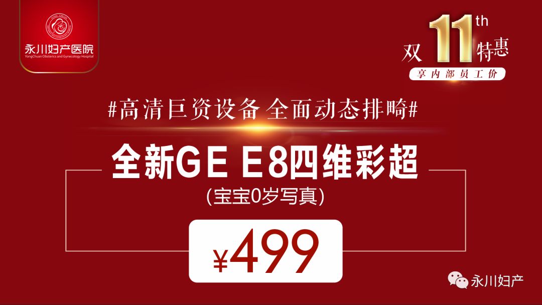 超高清才是真四维美国gee8排畸一步到位