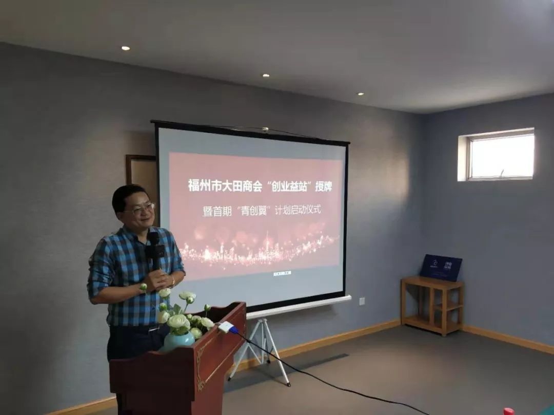 图为福州市大田商会会长肖基昌致辞省青创会秘书长黄绍庆在当天化动