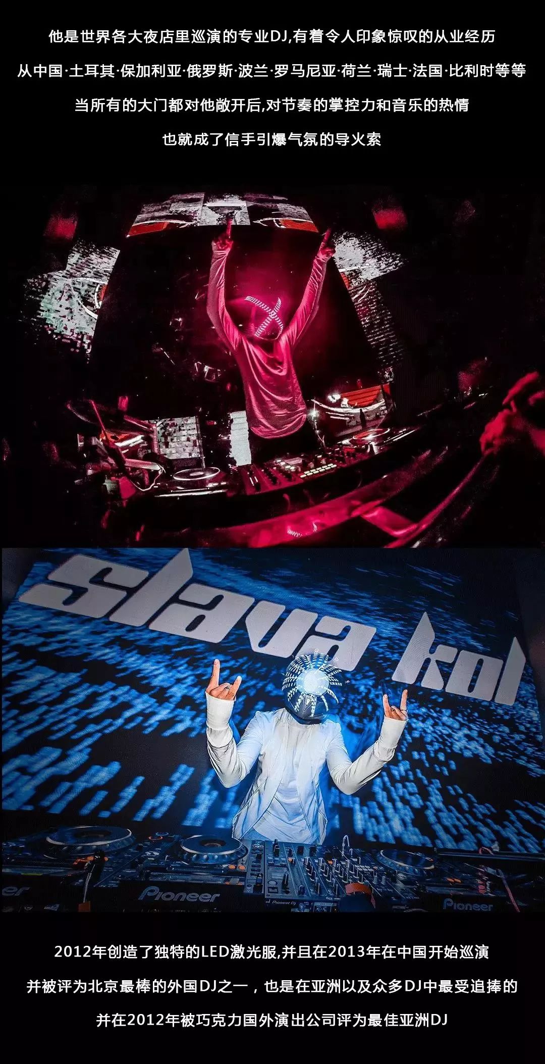 11.16 | 感受前所未有的电音飓风·中国百大dj·slava kol