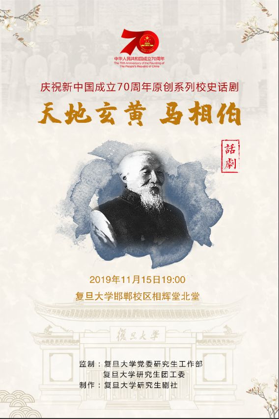 在绿树红墙间正是其中的代表之一复旦大学创始人马相伯用知识唤醒大众