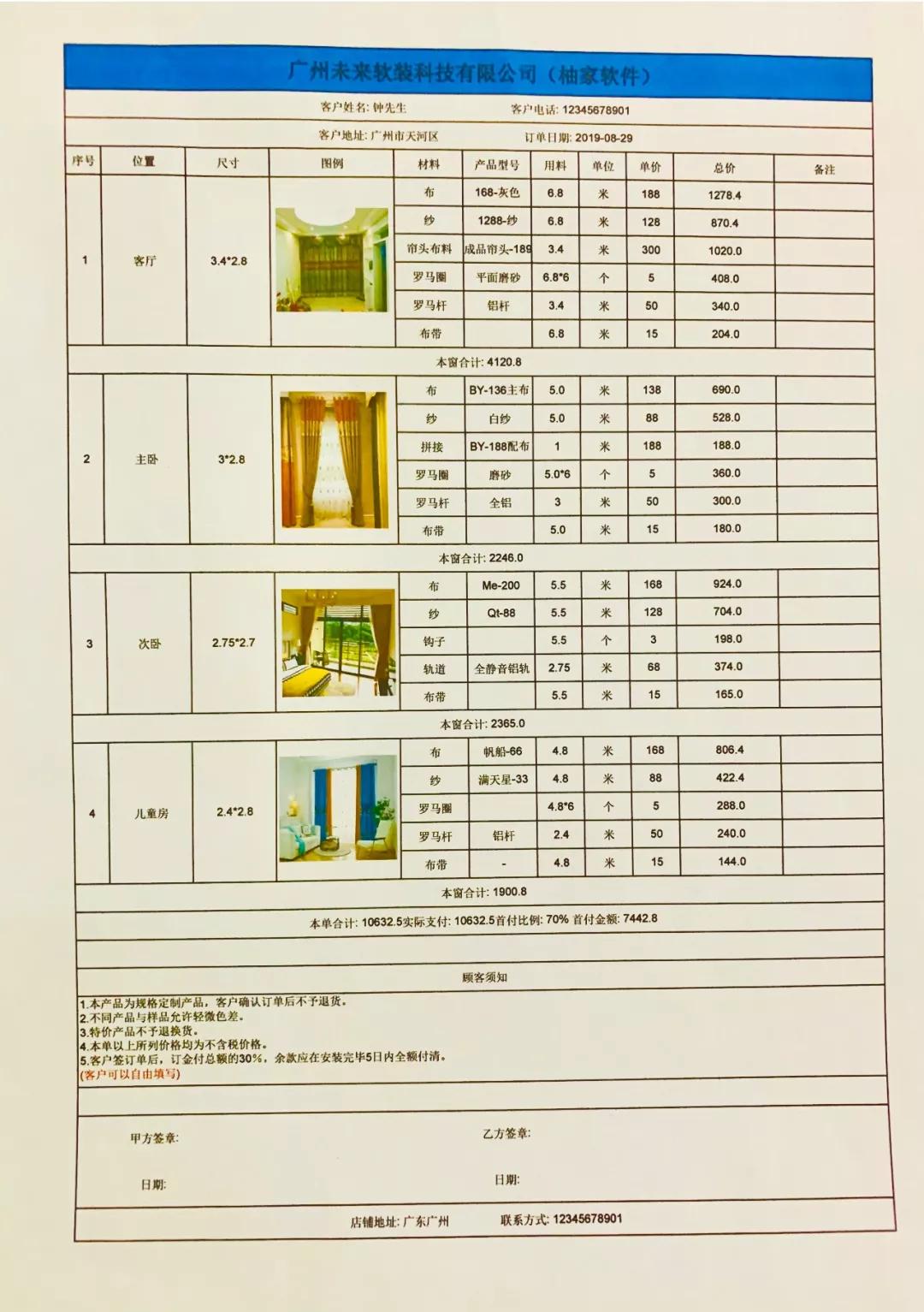 窗帘方案模板报价单图片