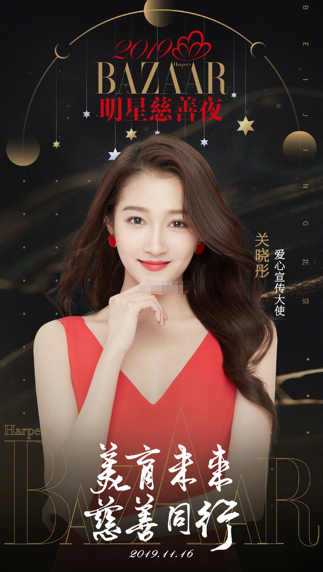 芭莎慈善夜官宣名单赵丽颖领衔80后花旦杨紫关晓彤90后齐聚一堂