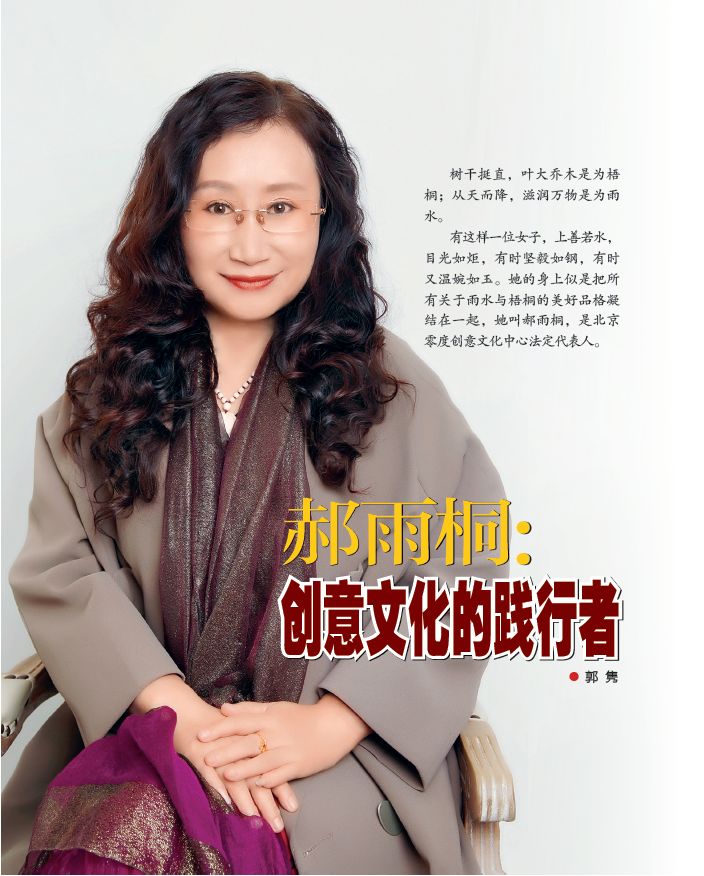 福利中国郝雨桐创意文化的践行者