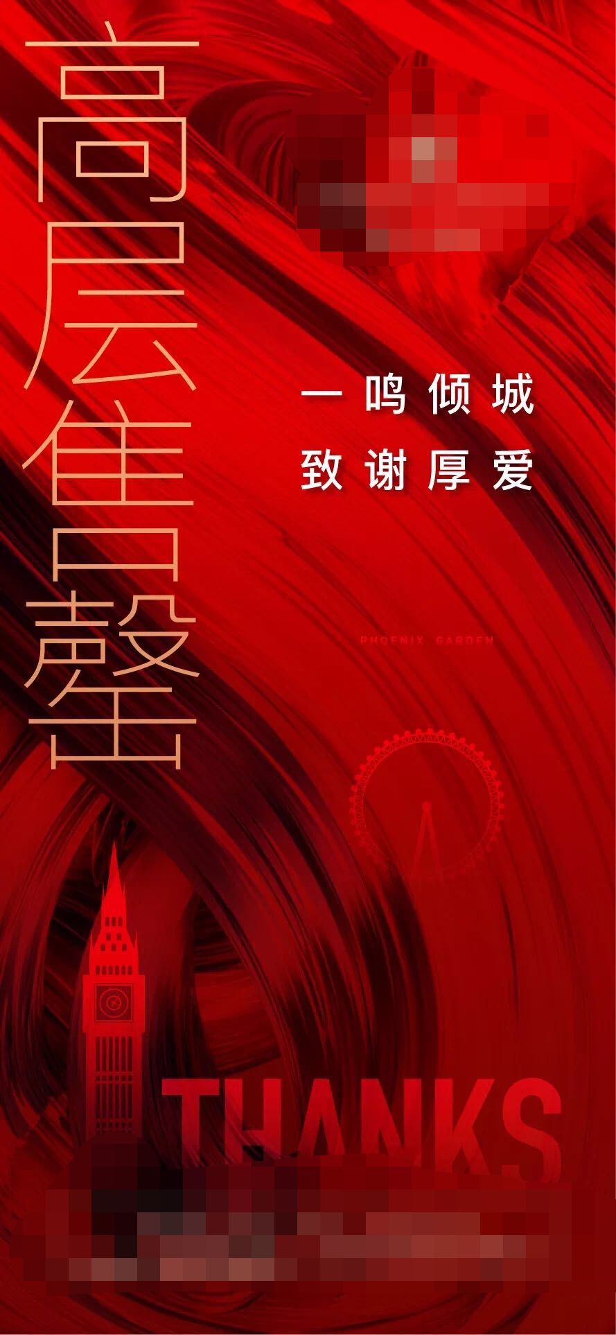 比如最近一个楼盘刚刚首开,开盘后就发出了高层售罄的海报,是谁我就不