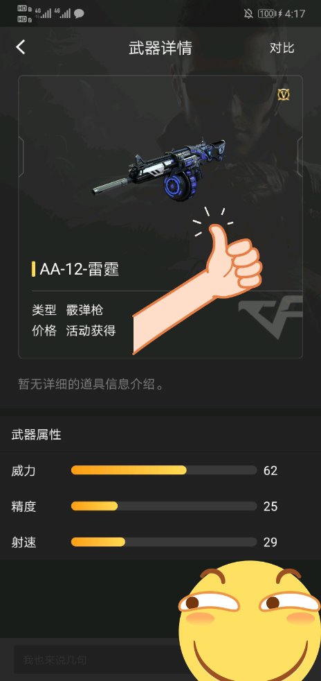 穿越火线cf:你觉得aa12—雷霆这把英雄霰弹枪如何呢?_喷子