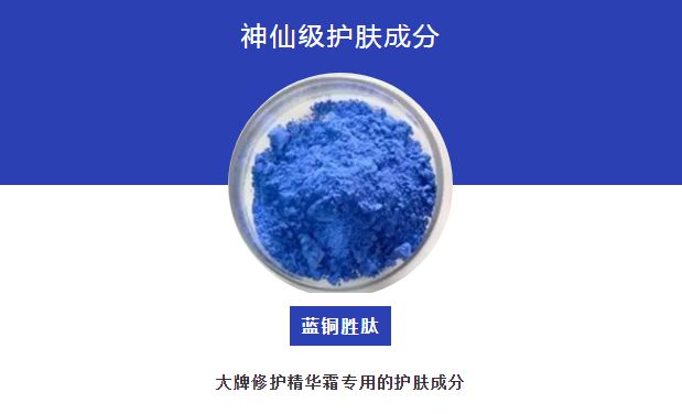 那么多抗衰老成分蓝铜胜肽凭什么略胜一筹
