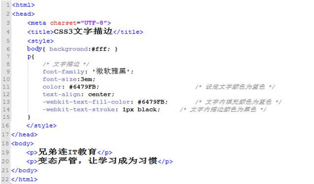 It兄弟连html5教程css3属性特效文字描边 效果