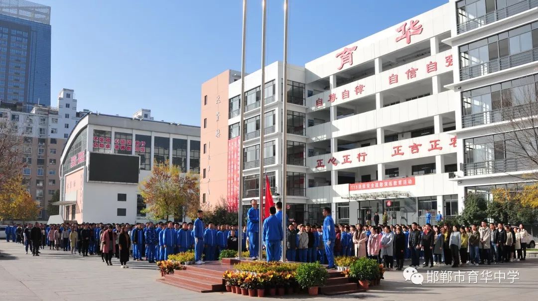 坚定信心,继续奔跑——邯郸市育华中学国旗下讲话系列【79】