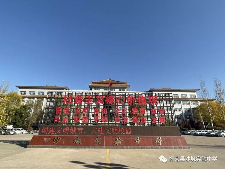 沙城实验中学的秋天是多彩的:是红色的,是黄色的,更是充满希望的绿色.