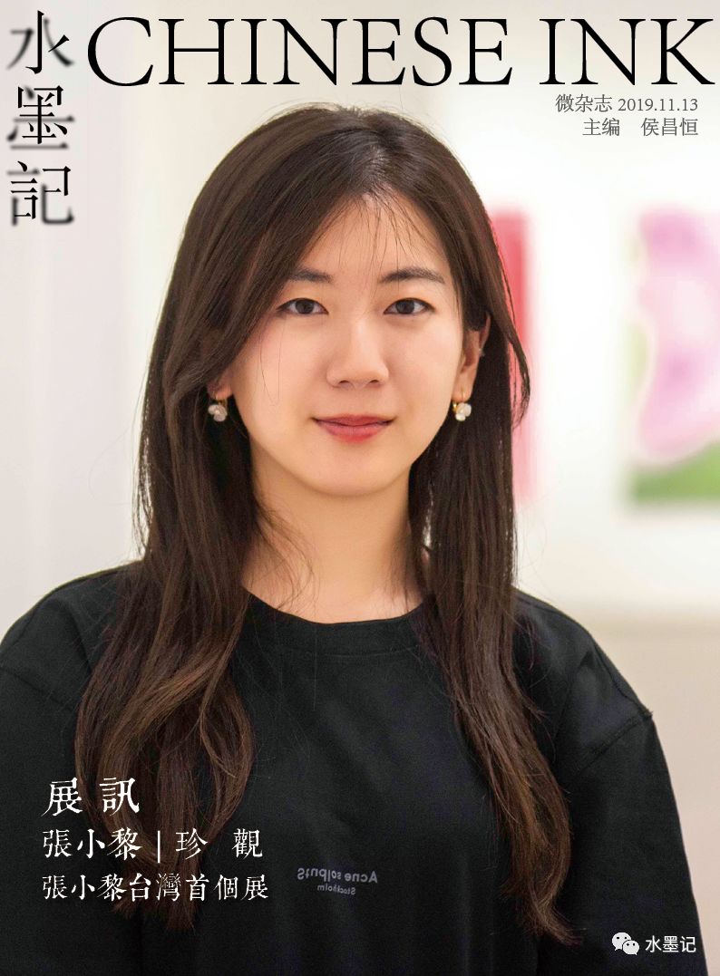 展讯珍观张小黎台湾首个展