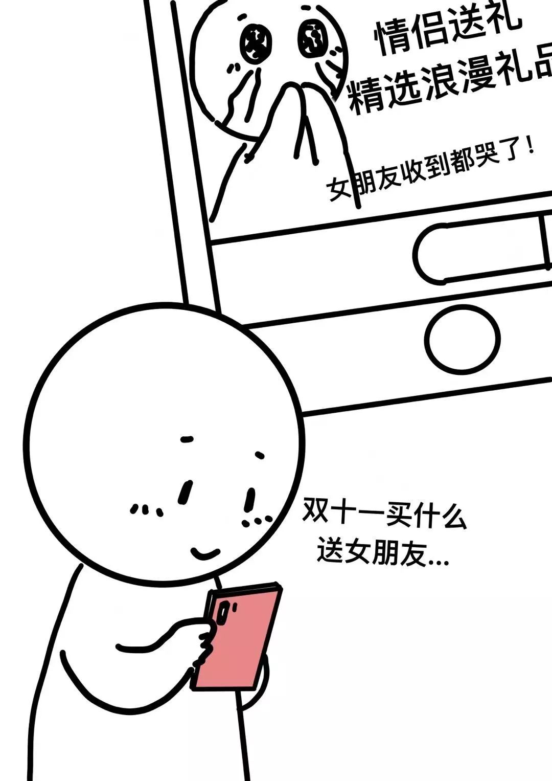 漫画过了两天我还是逃不出被双十一支配的恐惧
