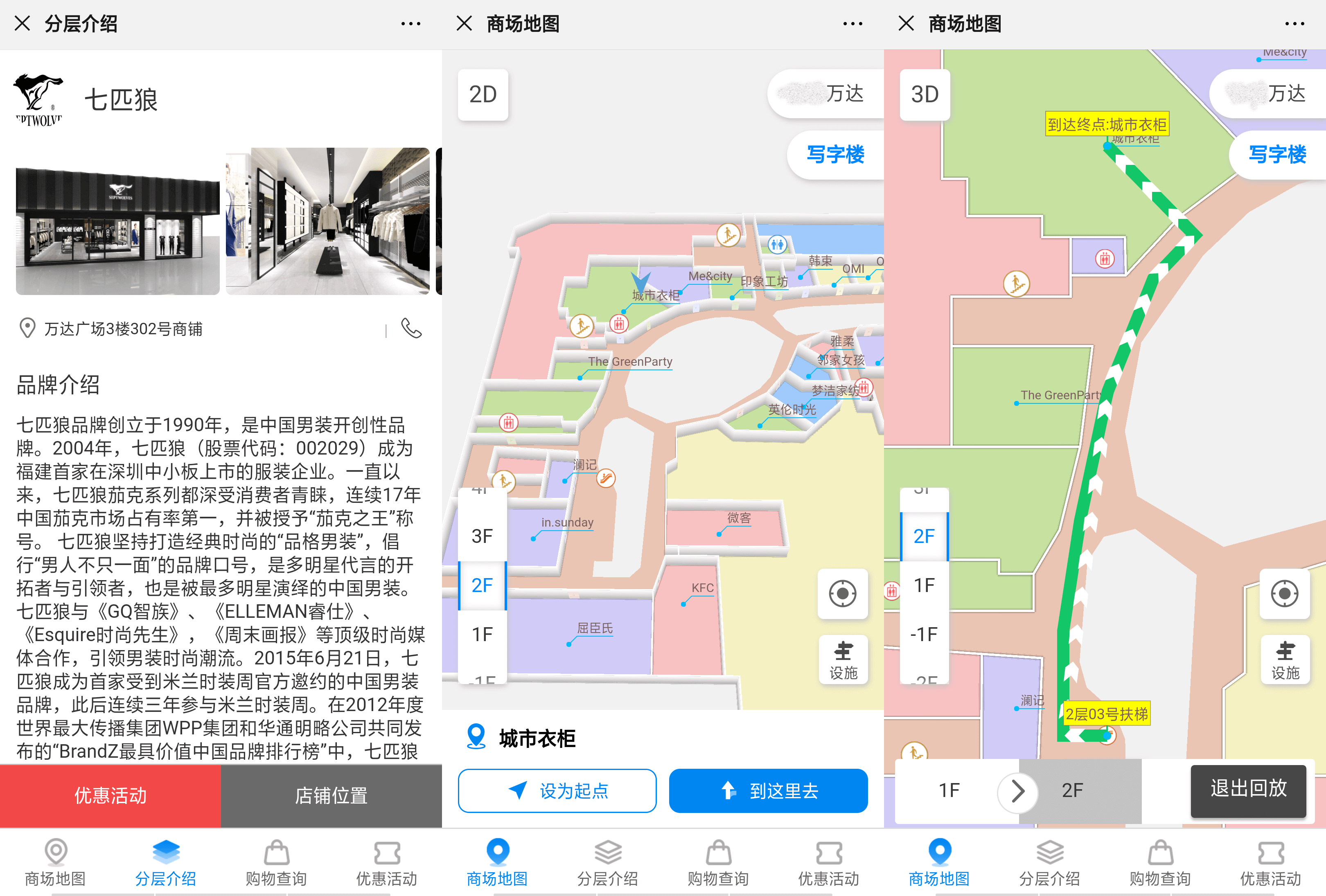 商場室內導航軟件多種地圖入口教你對付逛街迷路找車難題