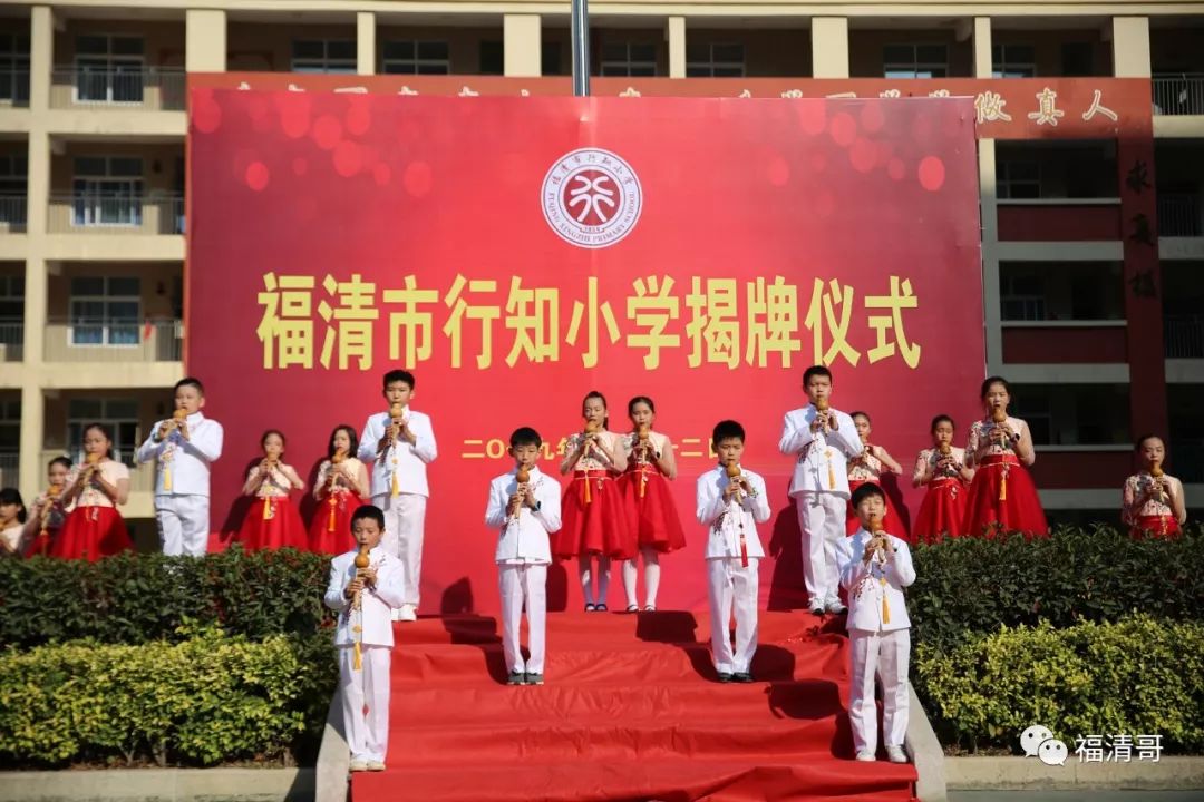 这所小学正式更名为福清市行知小学是你孩子的学校吗