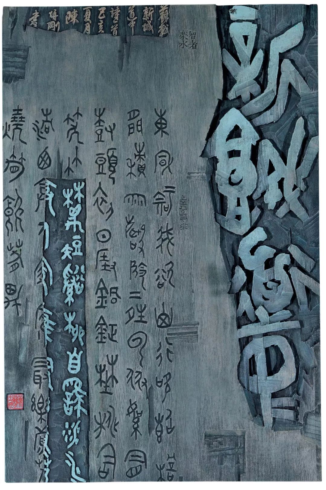 第十二届国展济南论坛:篆刻,篆书,刻字评委会主任演讲实录