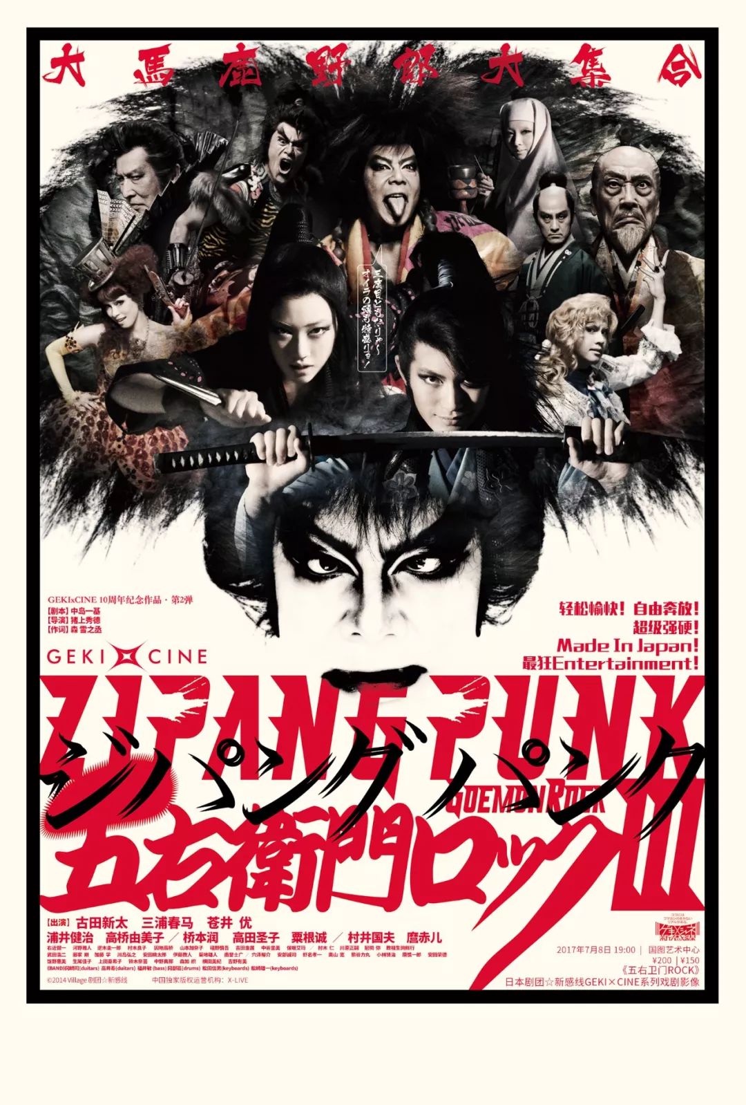 小栗旬森山未来领衔日本新感线剧团经典巨制骷髅城之七人首度来石