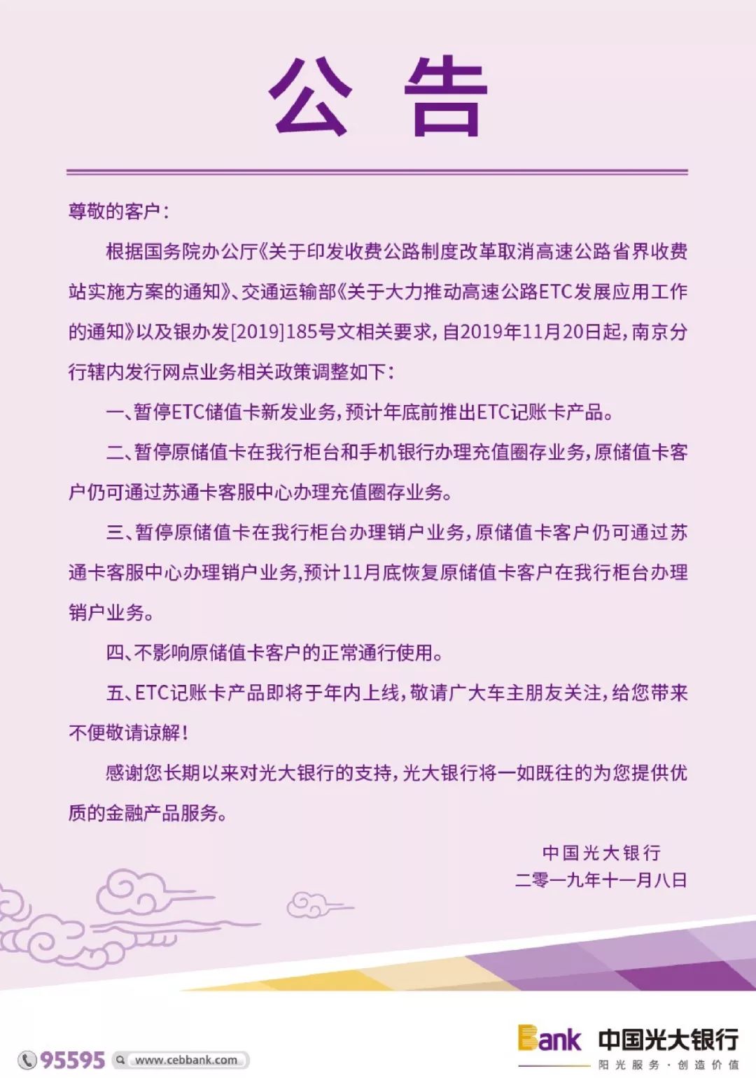 详询光大银行南京分行各网点或苏通卡客服中心现将地址,电话公示如下