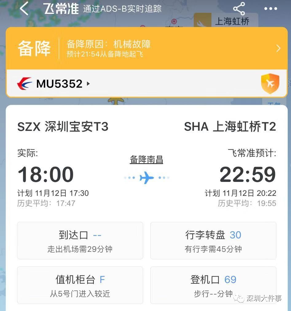 深圳飞上海航班万米高空紧急下降东航回应