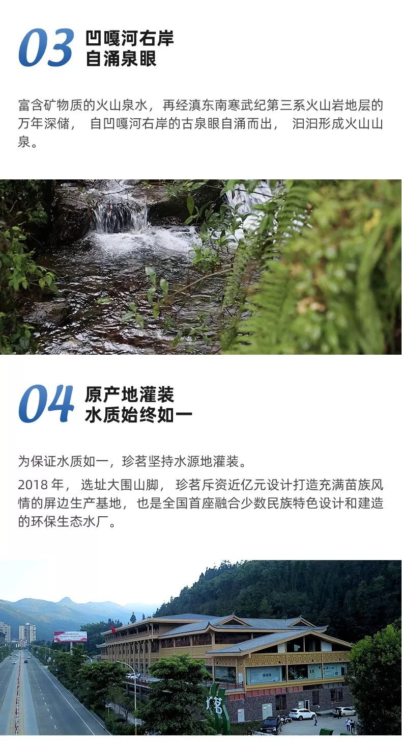 珍茗火山山泉图片