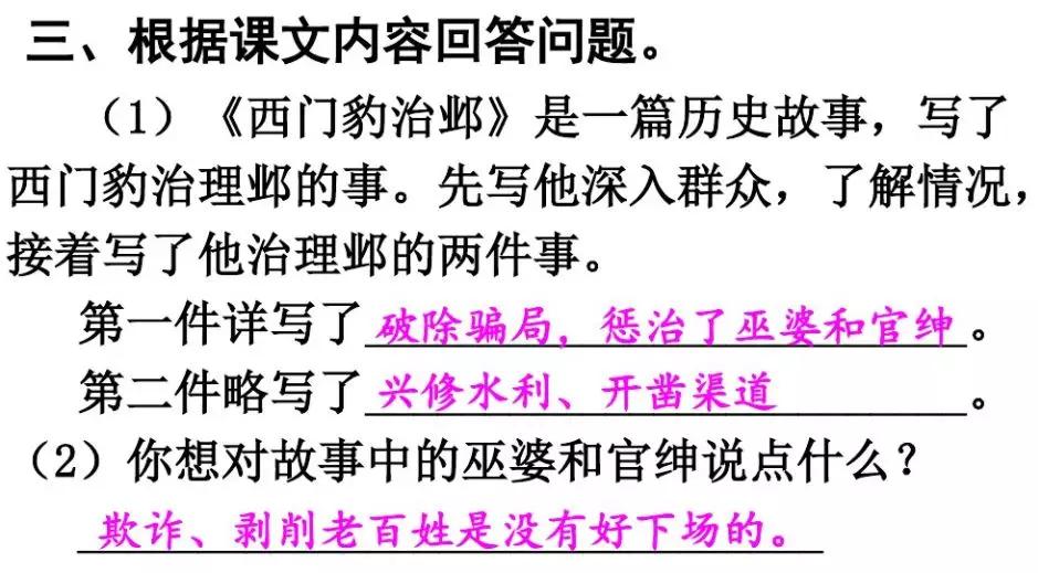 部編版四年級上冊第26課《西門豹治鄴》圖文講解_官紳