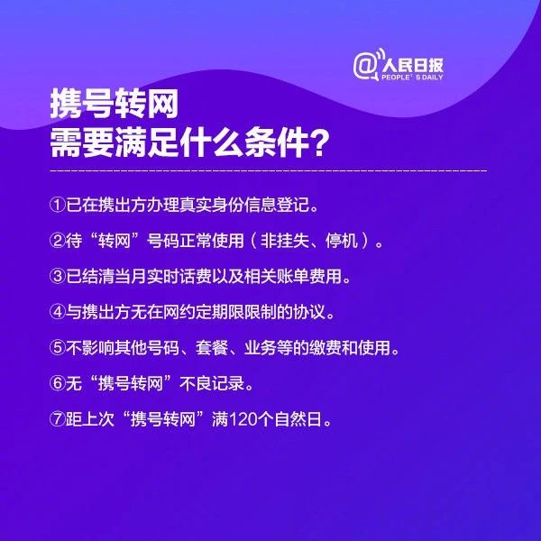 受夠了現任運營商?手把手教你攜號轉網