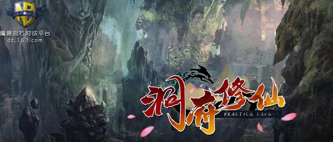 洞府修仙新手攻略这才是闭关修仙该有的样子