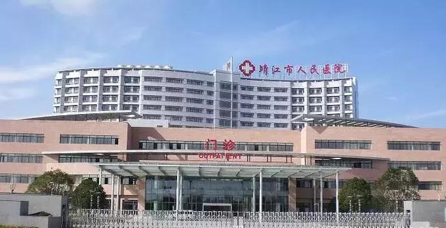 靖江人民医院(靖江市医院招聘)