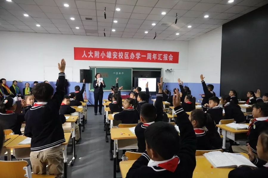 人大附小雄安校区一岁啦