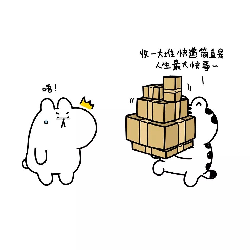 收快递是人生一大快事