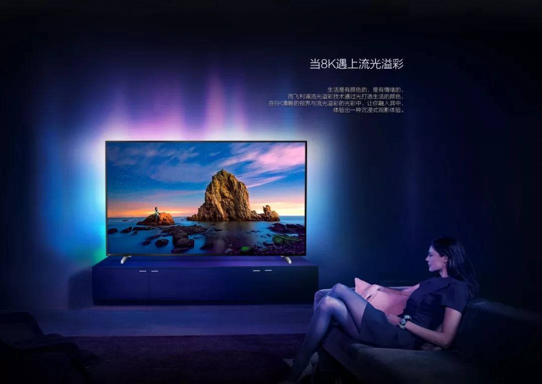 你离视觉暴击,就差一台飞利浦欧风8k电视!