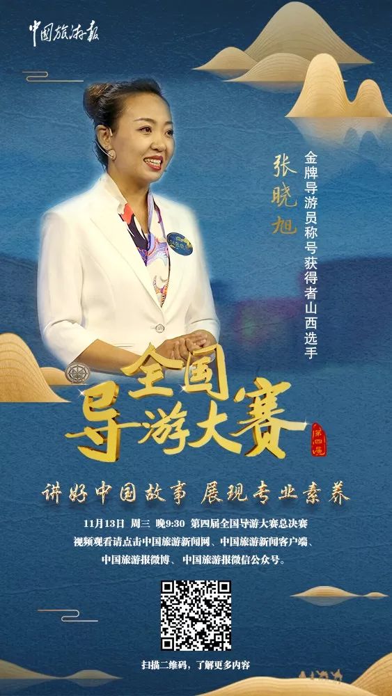 全国导游大赛总决赛视频明晚上线金牌风采抢先看
