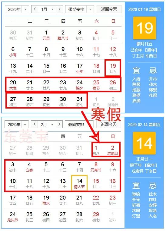 廿五)放假时间▼小学,初中,幼儿园▼看重点东莞中小学寒假时间定了!