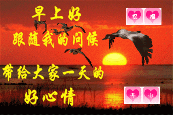 亲爱的,我爱你!早安.