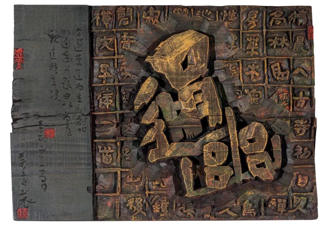 第十二屆國展濟南論壇:篆刻,篆書,刻字評委會主任演講實錄