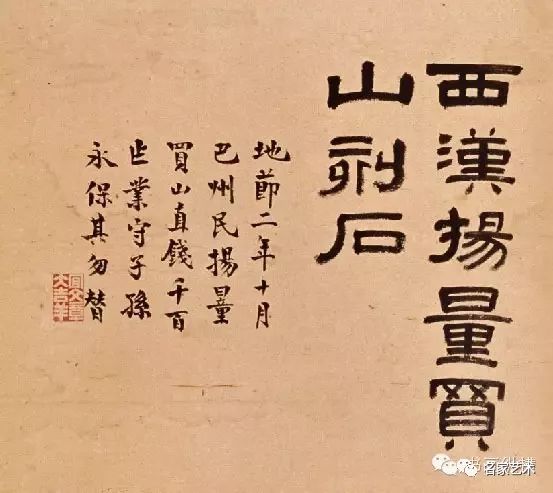 名品赏析西汉杨量买山地刻石故宫博物院藏