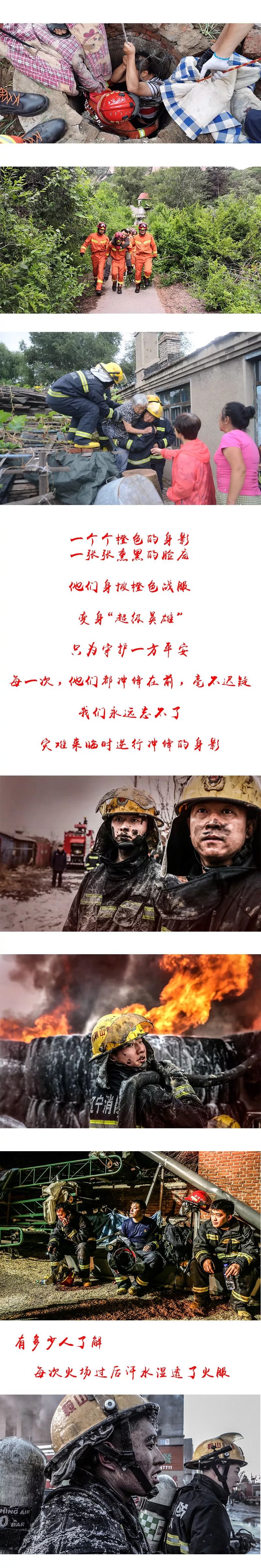 无处不在的消防战士