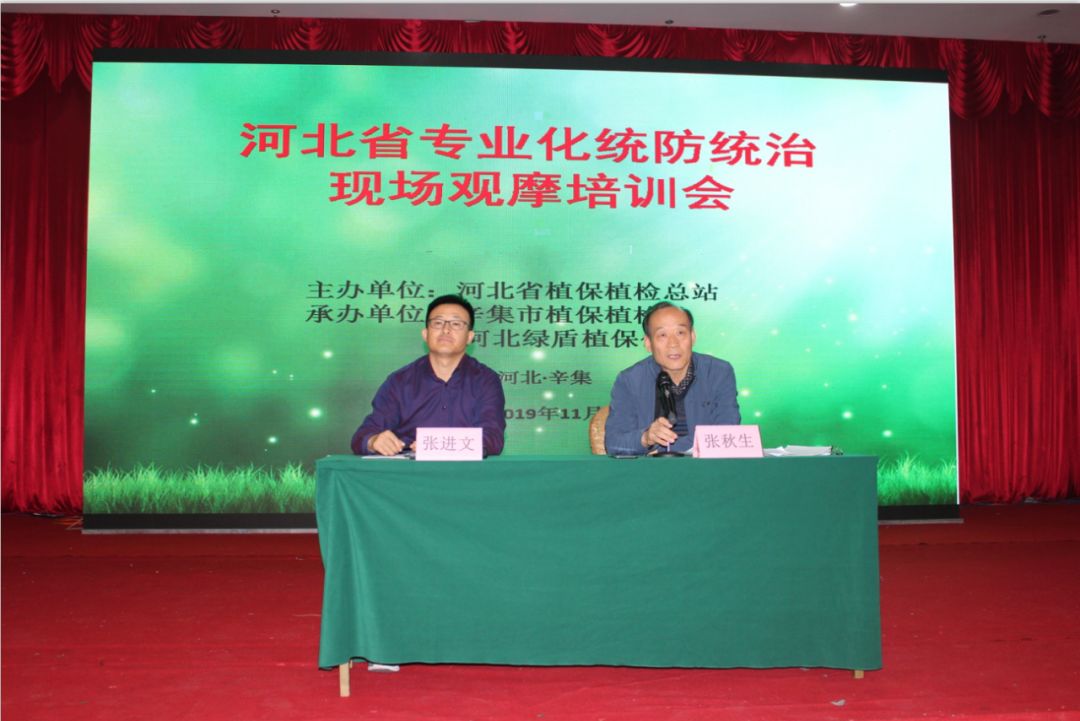 会议由省植保植检总站副站长张进文主持参会人员随后观摩了辛集国家