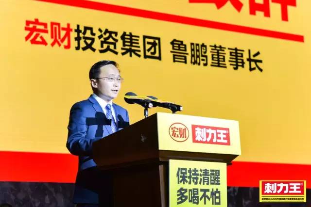 会上,宏财刺力王董事长鲁鹏表示,为满足中国人民日益增长的健康和营养