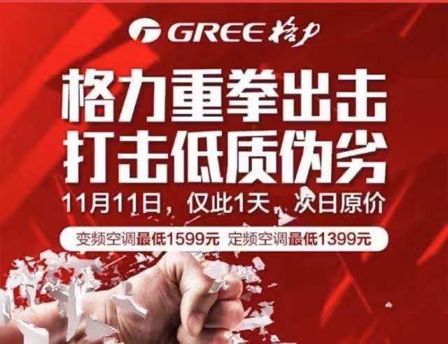 双11家电:你卖的是“地板价”,还是“天价” 双11家电:你卖的是“地板价”,还是“天价”