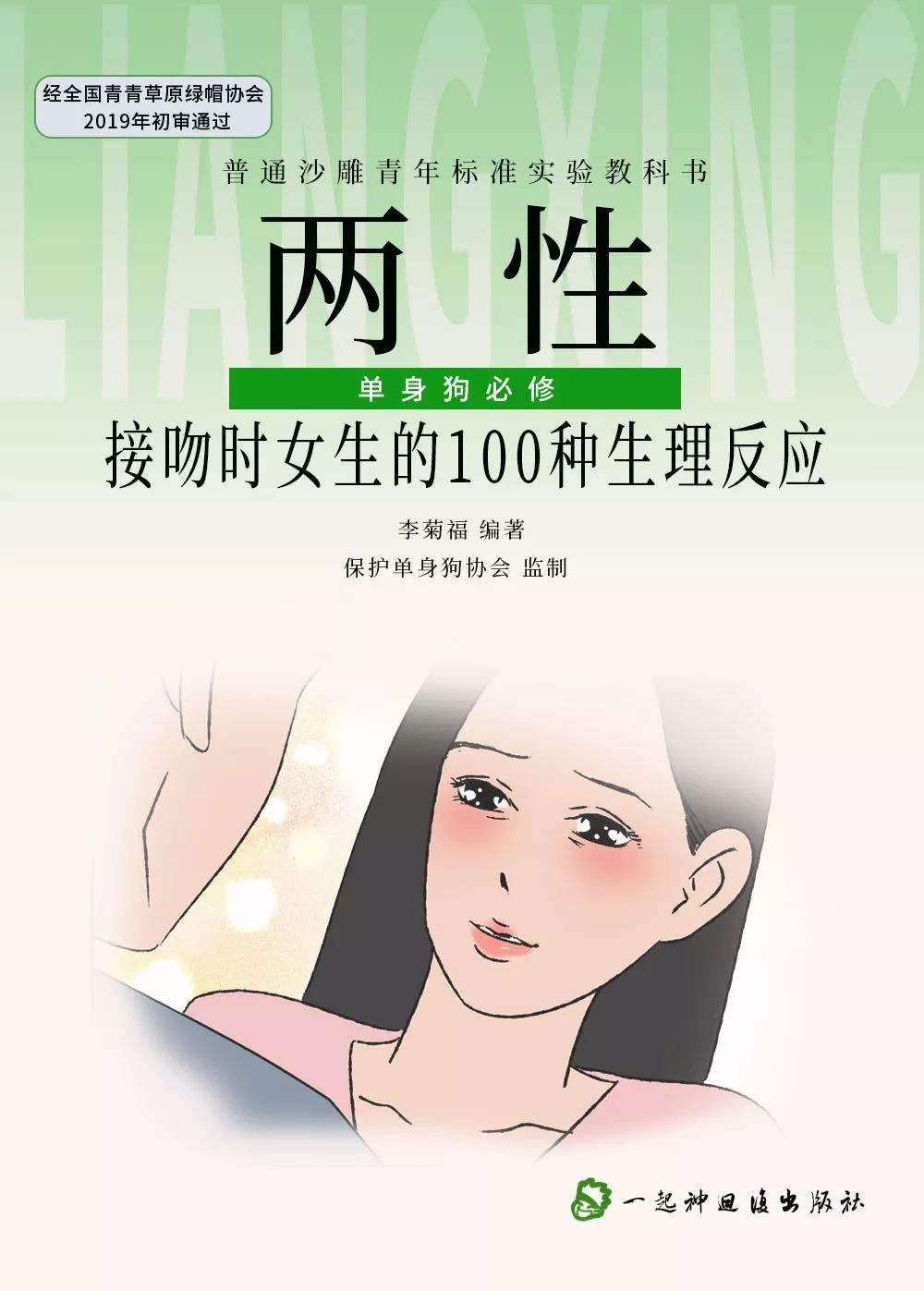 接吻时女生的100种生理反应