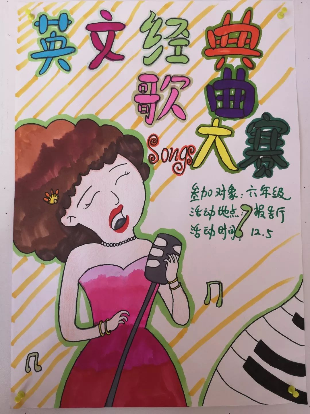 平阳新纪元双语学校冬之韵艺术节海报上线啦